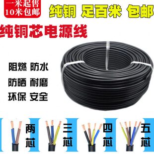 6电缆线米0.75方/国标护套线4芯0.513芯1.5纯铜2芯RVV///平10/04