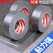 无痕高粘胶布固定装 修地板保护膜船舶雨布补漏地毯接缝美缝警示单