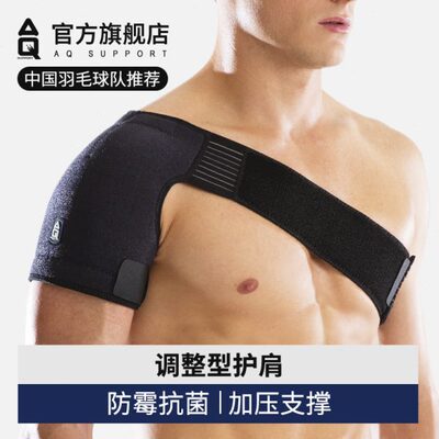 深蹲卧护具运动健身男防滑肩夏篮球女推调节透气周胸护肩网球AQ护