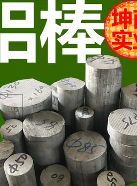杭州t61发棒60铝合金实心圆棒下料长零切铝棒度任意货快现货6国标