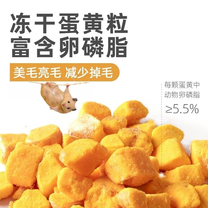 仓鼠粮食冻干蛋黄粒小零食金丝熊营养主粮蜜袋鼯美毛增肥饲料