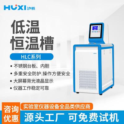 HLC-0506低温恒温槽高低温循环泵低温冷却恒温水浴冷阱