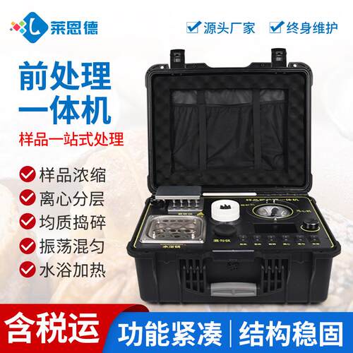 样品前处理一体机食品安全检测震荡浓缩水浴加热离心均质处理机