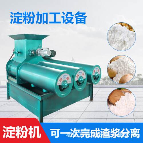 小型红薯淀粉机薯类淀粉机械设备土豆淀粉机木薯淀粉机葛根淀粉机