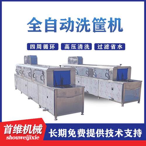 全自动周转筐清洗机隧道式鸡蛋托盘热碱水清洗设备水果筐清洗机