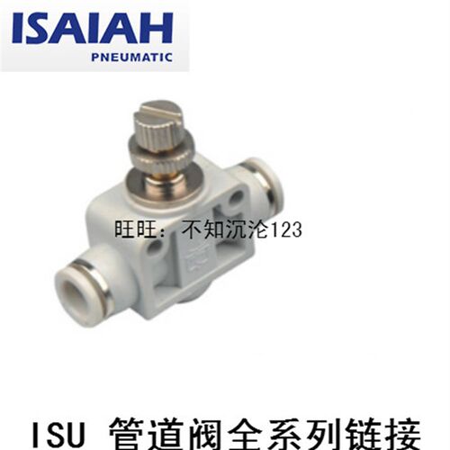 以赛亚/ISAIAH 气接头ISU/ASA 节流阀 流量控制亚德客/AIRTAC ASU