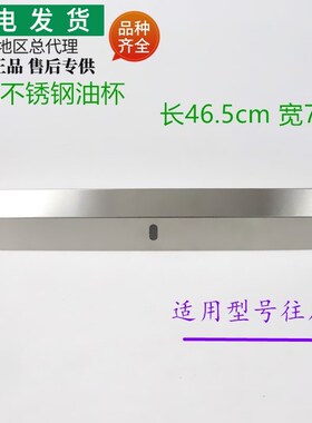 适用华帝油烟机配件E660AH E660AZ E660B油杯11101不锈钢油盒油槽