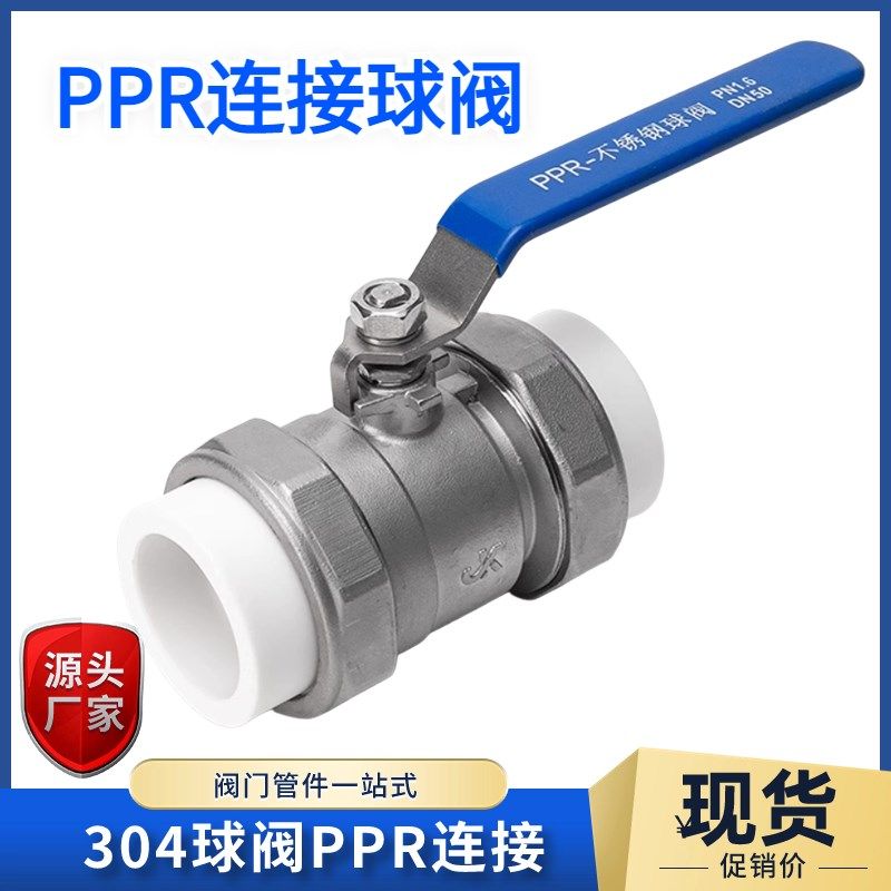 304不锈钢PPR双活接热熔球阀开关水管道水暖阀门开关6/4分1寸dn15,橡塑材料及制品,塑料桶/塑料瓶/塑料罐,淘宝优惠券,粉丝福利购,淘宝优惠卷