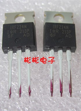 IRFZ24N IRF9Z24NPBF 全新IR原装 电焊机常用场效应 MOS管 TO-220