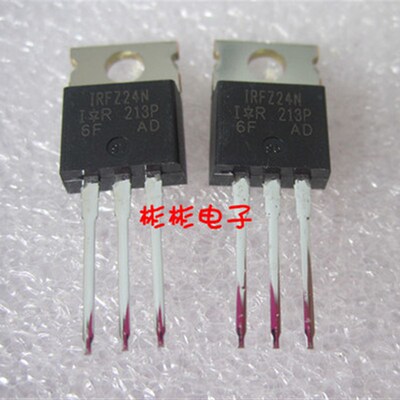 IRFZ24N IRF9Z24NPBF 全新IR原装 电焊机常用场效应 MOS管 TO-220