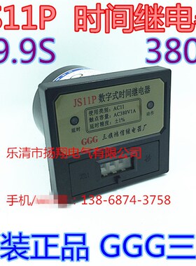 JS11P 99.9s 380V 数字时间继电器 搅拌机专用