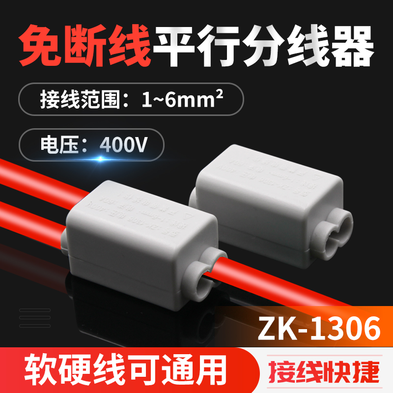 ZK1306T型线夹分线器T型接线端子导线分流器 免破电缆三通分支端