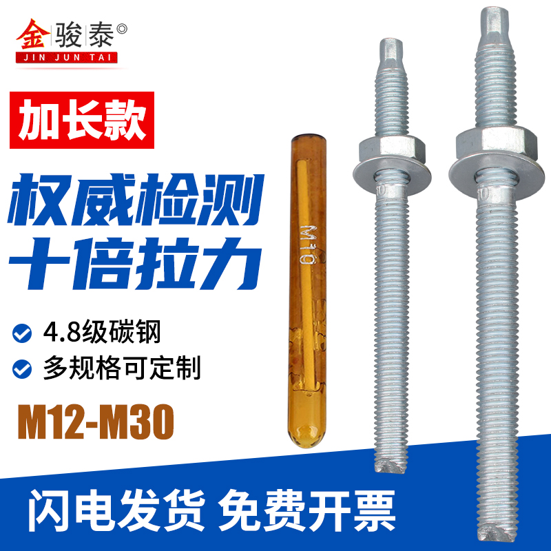 化学膨胀螺丝高强度加长螺栓锚栓m12m14m16m20m24x*200*250*300