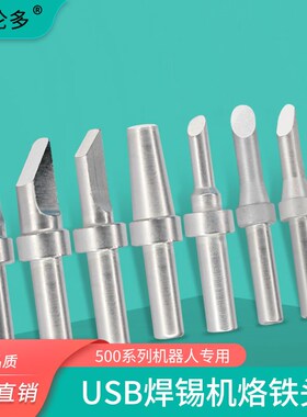 高频90W150W自动焊锡机烙铁头500-DC铬铁咀DK 6P焊线头马达马蹄形