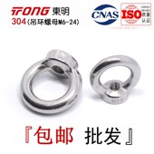 DIN582东明304不锈钢吊环螺母起重锣母吊母M6M8M10M12M16M20M24全