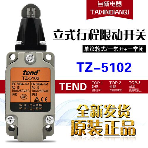 原装正品天得tend行程开关TZ-5102 250VAC带滚轮摇杆限位开关