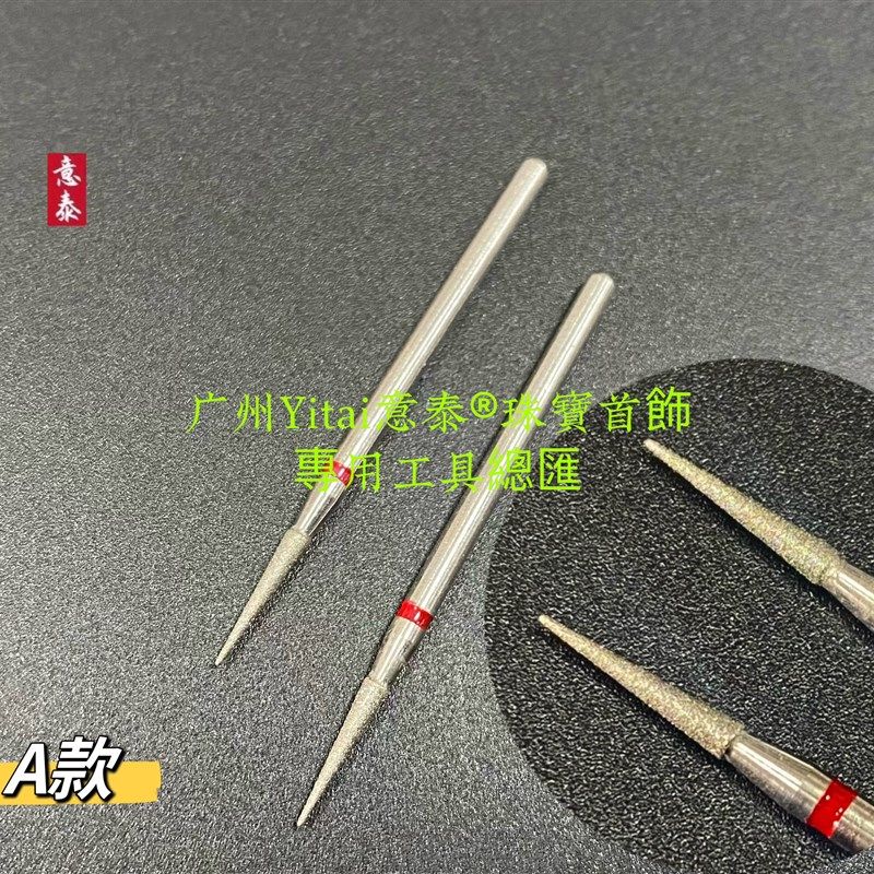 进口金刚砂打磨针磨头钻头圆形电磨机打磨头金属玉石打孔磨针2.35