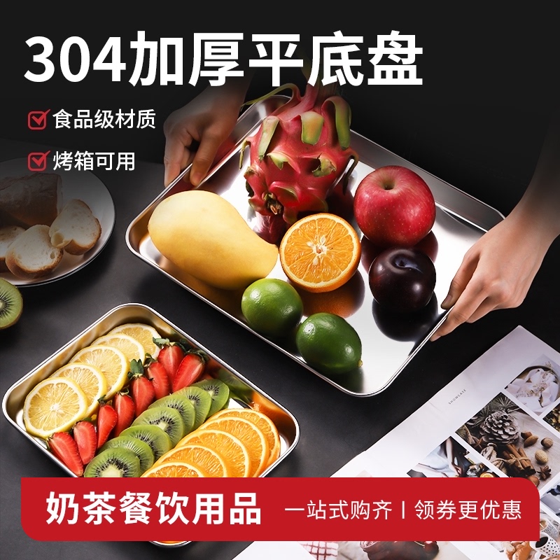 304不锈钢肠粉蒸盘家庭家用托盘长方形蒸鱼烤鱼平底盘子烤箱烤盘
