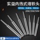 实益内热式 电烙铁头20W35瓦50W马蹄头斜头马蹄形焊嘴焊头电洛铁头