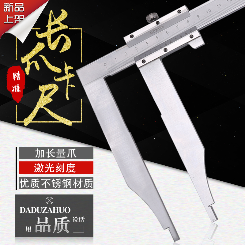 长爪游标卡尺加长爪卡尺长抓高精度油标不锈钢0-300-500-600-1000
