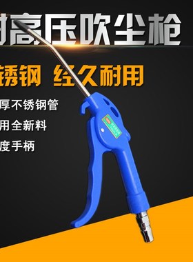 FEIHONG塑钢高档耐高压吹尘枪 防刮 除尘吹气 FHB54-6 FHB54-8