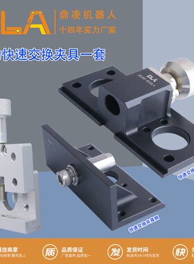 OA-LAI  OA-SSL机械手手动快换工装夹具 DLKH-G35鼎凌DLA快换夹具