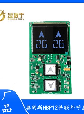 LMBND560BT奥的斯电梯HBP12一体式并联外呼板HPI-B0430VR-2显示屏
