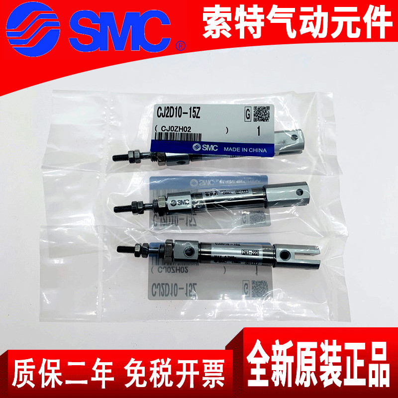 SMC原装气缸CJ2D10/CDJ2D10-5Z-10Z-15Z-20Z-25Z-30Z-35-40-45Z-B