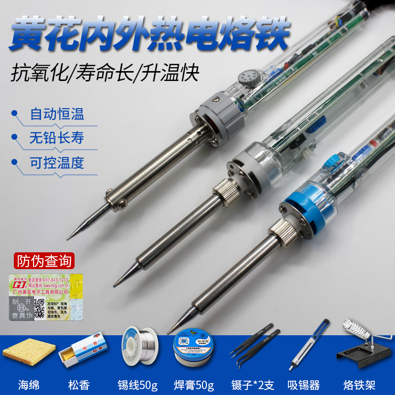 黄花907电烙铁60w家用维修焊接洛铁焊套装恒温可调温工业级络铁