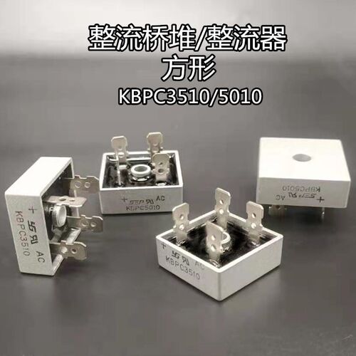 全新 KBPC1510 KBPC2510 KBPC3510 KBPC5010  单相整流桥  四方型