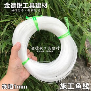 建筑线施工线透明尼龙线工地施工钓鱼线砌砖专用鱼丝线建筑单丝