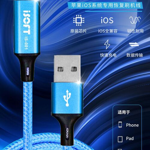 刷机线一键DFU恢复模式数据工程线自动进入DFU模式数据线
