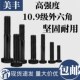 10.9级外六角螺丝黑色高强度螺栓全牙半牙加长碳钢六角头方M6 M64
