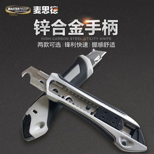 麦思德刀片美工刀家用大号壁纸刀裁剪刀多功能金属重型工业美工刀