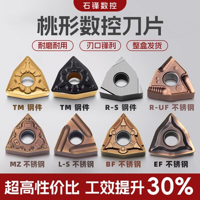 桃型数控刀片WNMG080408 080404 080412-TM 高硬耐磨锋利加工钢件