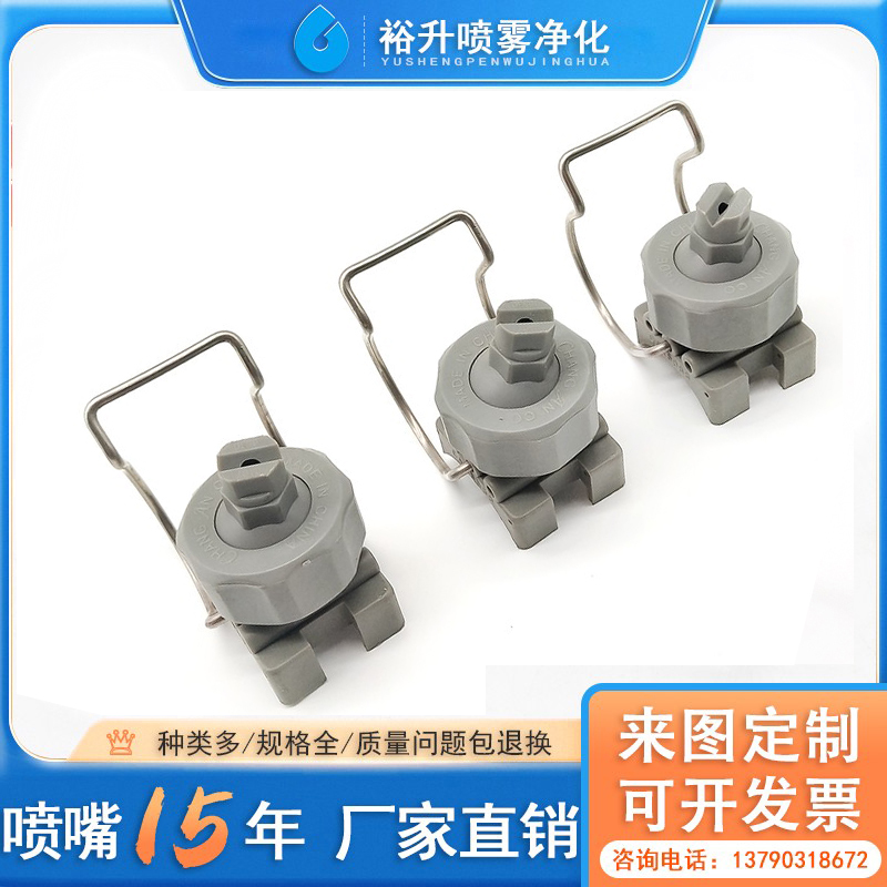 cyco可调球形夹扣喷嘴卡扣涂装工业喷淋PP塑料万向清洗扇形喷头