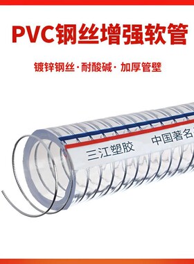 三江牌  钢丝管 PVC透明钢丝管64mm/89mm75kg/80mm89mm-90kg