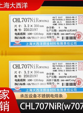 上海大西洋CHL707NiR低温钢焊条E5515-N5PW707Ni低温钢焊条焊接