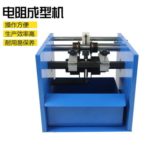 手摇电阻成型机二极体切脚机u型f型编带式成型机电动散料整形机