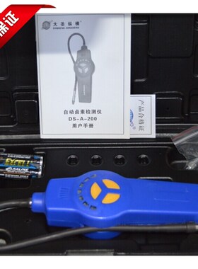 正品大圣DSA-200检漏仪 卤素检漏仪 汽车空调冷媒检测仪制冷工具