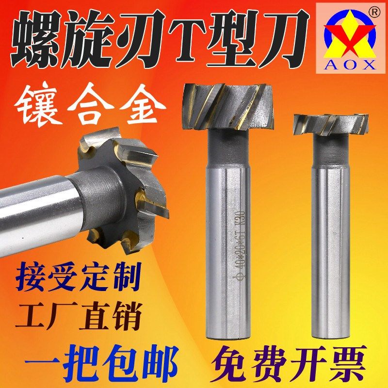 螺旋T型铣刀T形刀直柄K30钨钢合金焊接刀AOX45670镶硬质合金t型刀