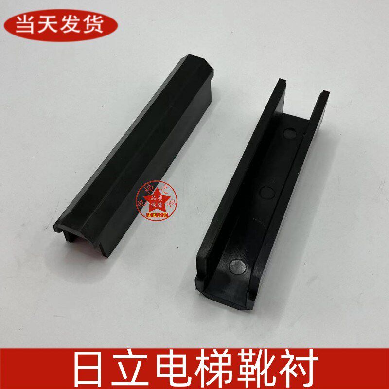 原装高品质电梯靴衬永大靴衬适用日立广日电梯靴衬轿厢导轨8k 13k