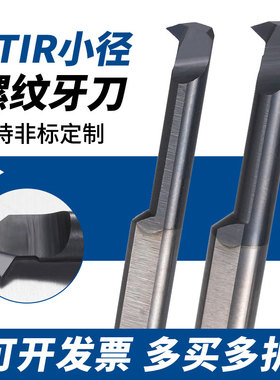 数控钨钢小孔螺纹刀STIR-M2/3/4/5/8/10小径内孔牙刀内螺纹车刀