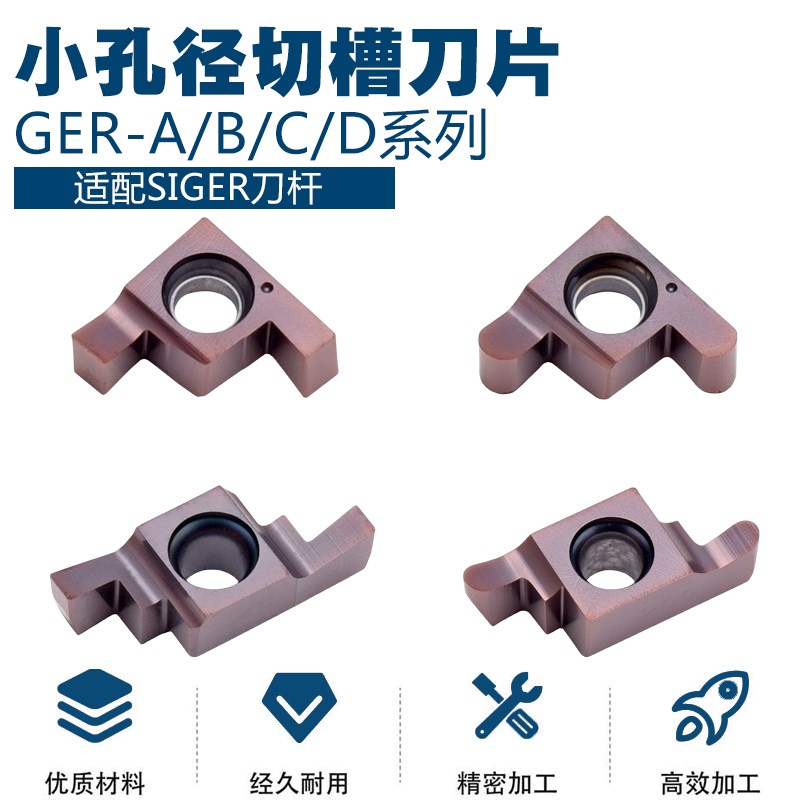 内孔小孔径切槽刀片GER100/150/200/300/400-A/B/C/D 装SIGER刀杆
