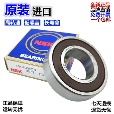 进口NSK轴承6219 6220 6221 6222 6224 6226 6228 ZZ DDU C3电机