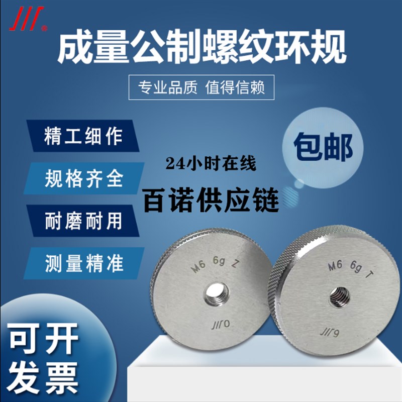 成量螺纹环规 塞规通止规公制M145M150M160M170 精度6H6g包邮哈量