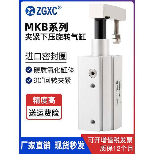 星辰90度转角气缸旋转下压夹紧气动MKB/MKB16/20/25/32/40*30-L-R