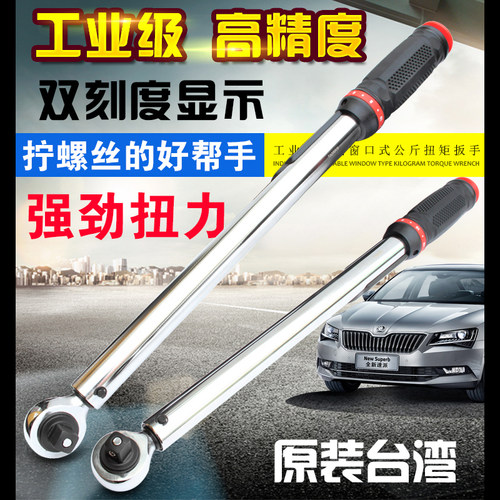 扭力扳手台湾工业级可调扭矩棘轮扳手 力矩扳手公斤扳手汽车维修