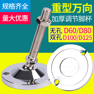 重型金属碳钢万向调节脚杯实心支撑关节蹄脚机床地脚螺丝M100M125
