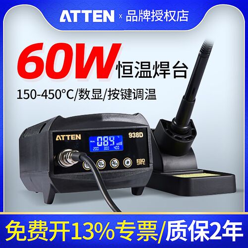安泰信AT938D电烙铁工业级维修焊接大功率纯铜数显可调温电焊台